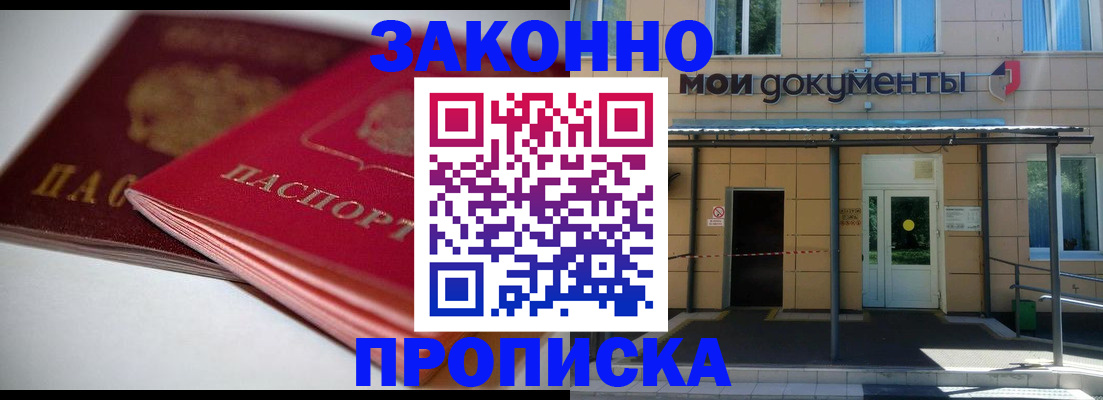 прописка в квартире в Добрянке