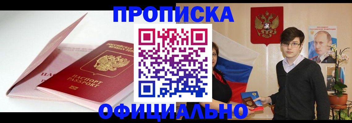временная регистрация в Добрянке