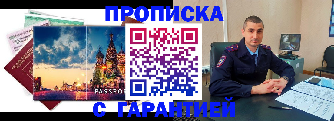 прописка 2025 в Добрянке
